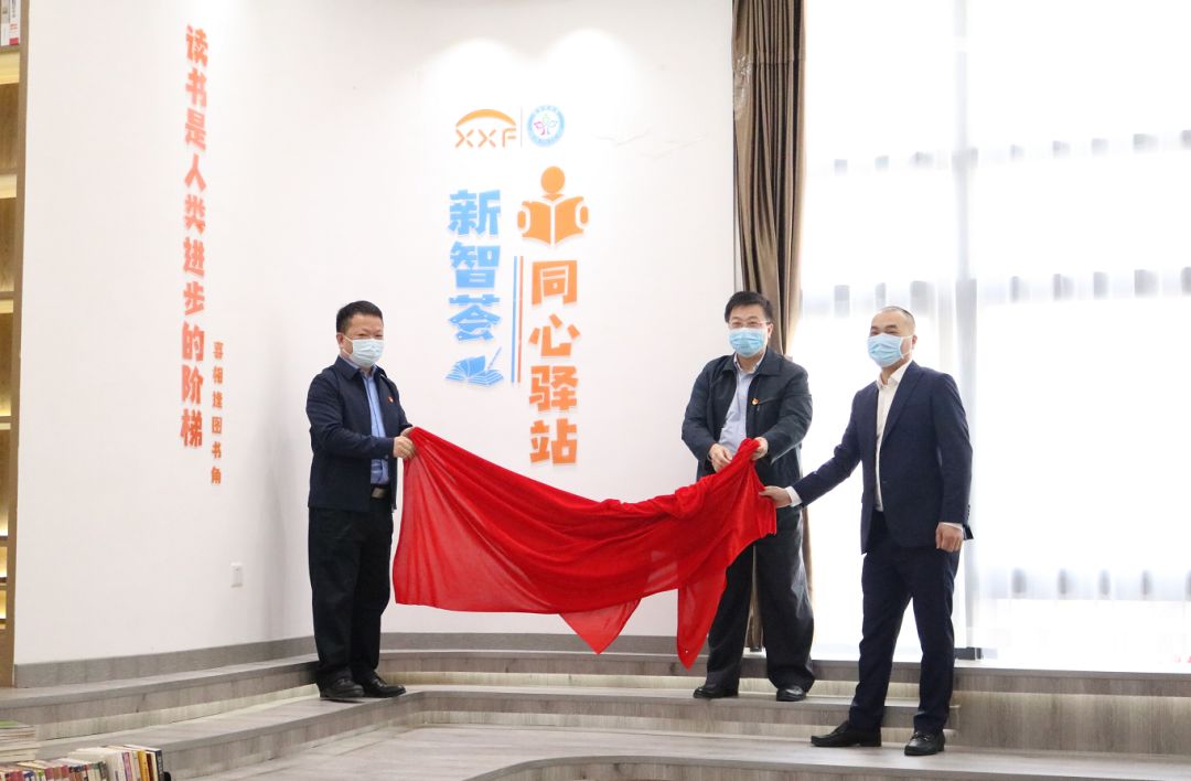 智荟新力量——喜相逢“新智荟·同心驿站”正式启用