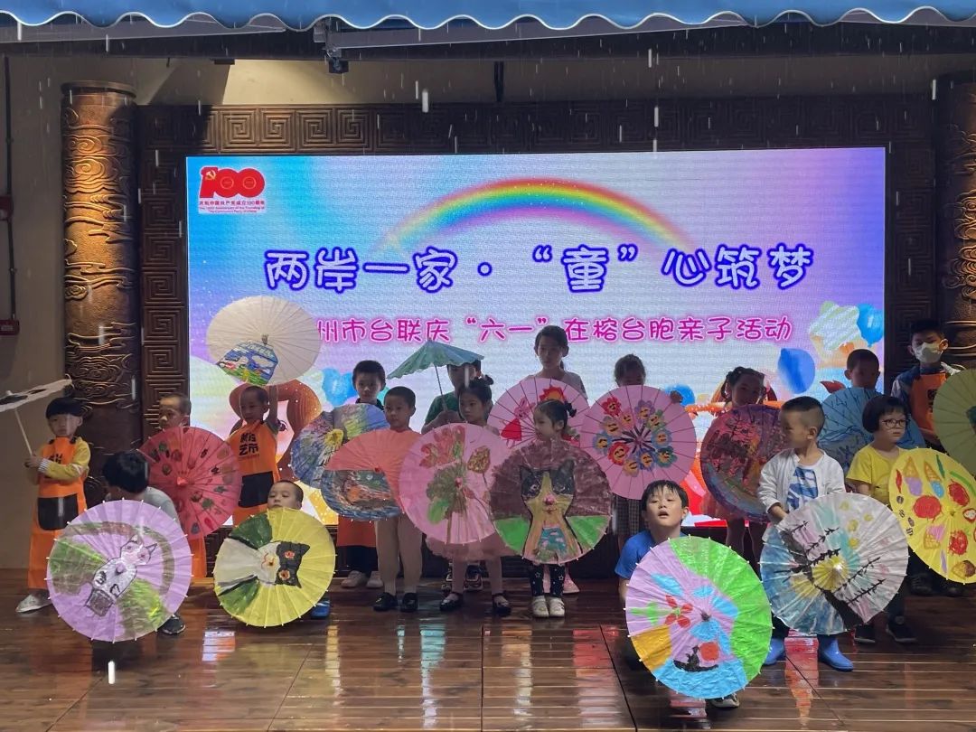 两岸一家 “童心”筑梦——福州市台联举办庆“六一”在榕台胞亲子活动