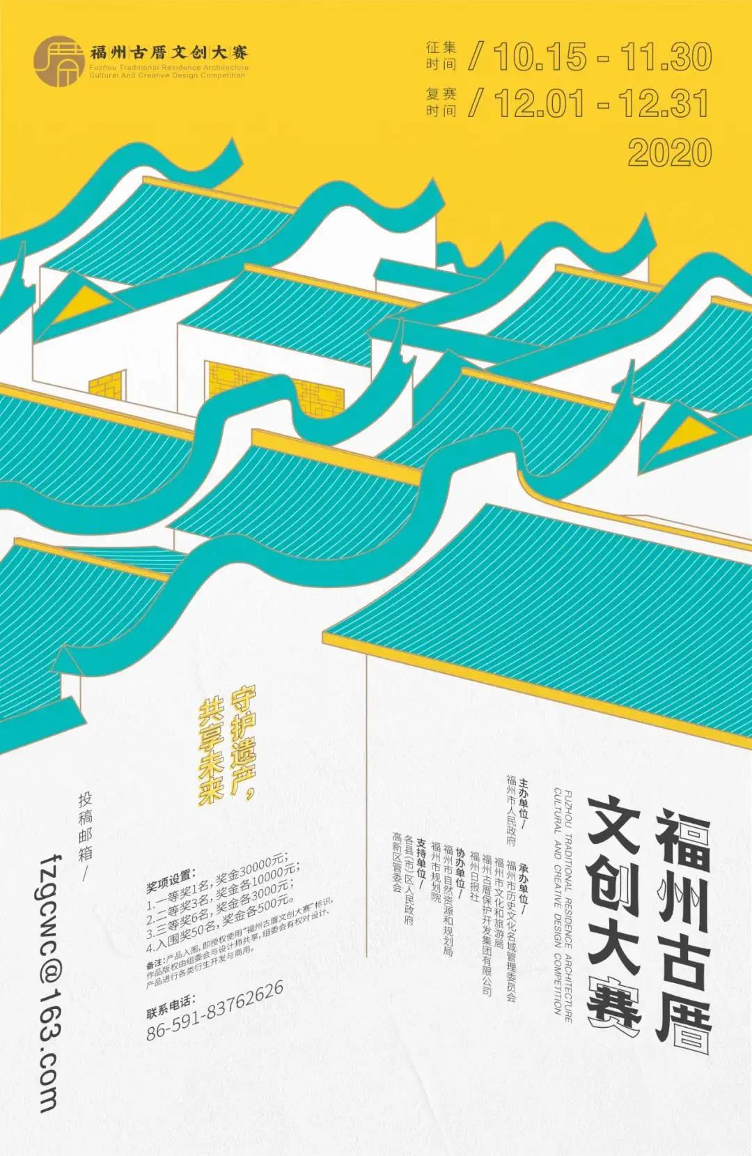 让我看看!福州古厝文创大赛复赛入围名单揭晓 让我看看!福州古厝文创大赛复赛入围名单揭晓