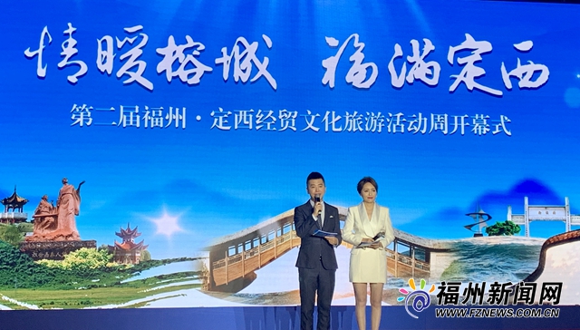 福州·定西经贸文化旅游活动周开幕