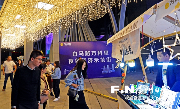 白马路万科里夜色经济示范街授牌 “夜台江”再添新成员