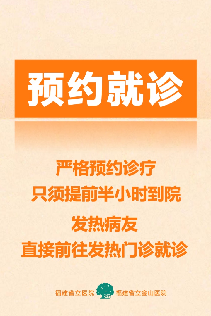 福州多家医院发布通告！事关就诊和疫情防控！