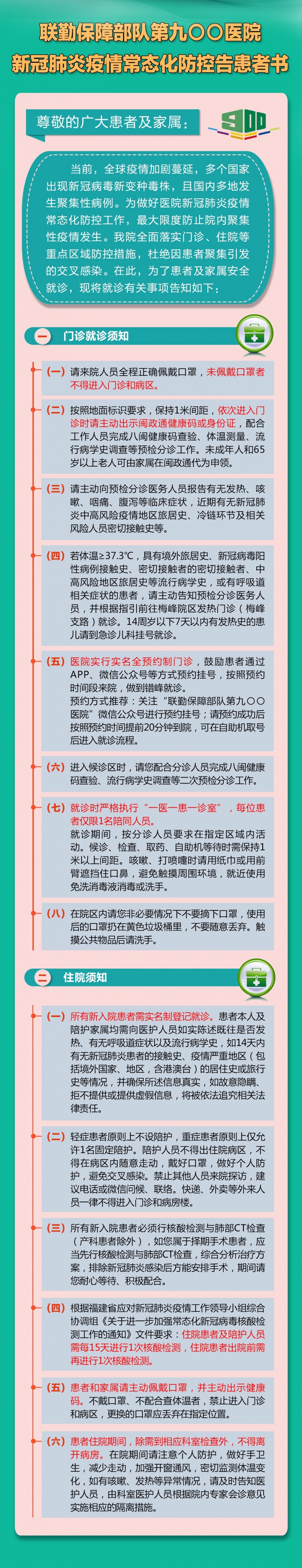 福州多家医院发布通告！事关就诊和疫情防控！