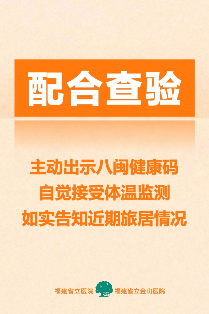 福州多家医院发布通告！事关就诊和疫情防控！