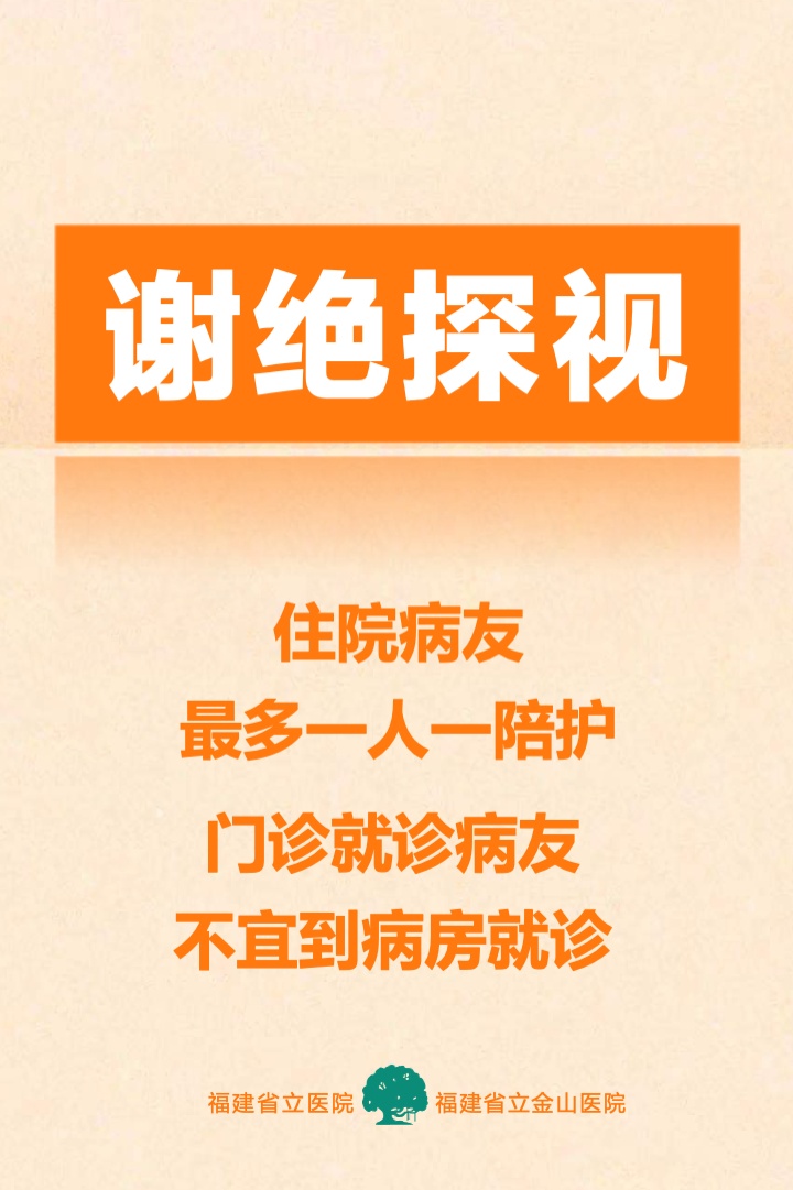 福州多家医院发布通告！事关就诊和疫情防控！