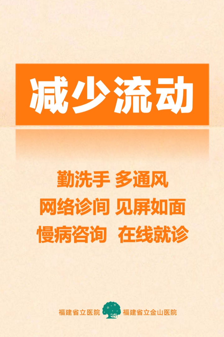 福州多家医院发布通告！事关就诊和疫情防控！