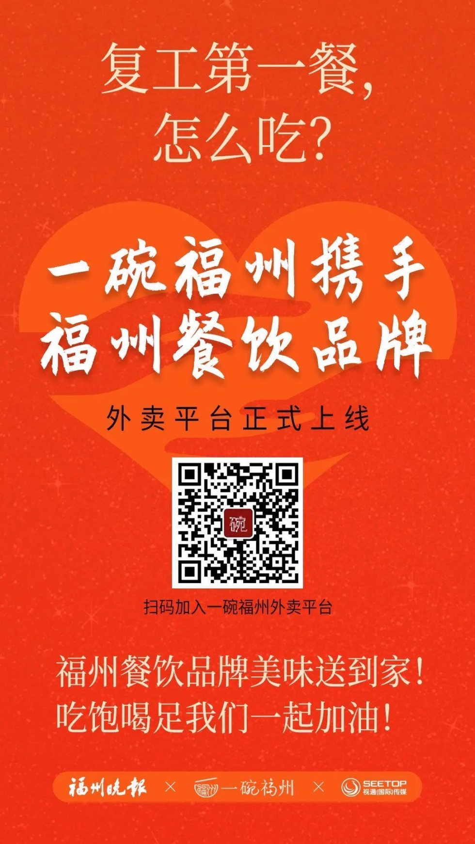 福州日报社喊你了！冲鸭！