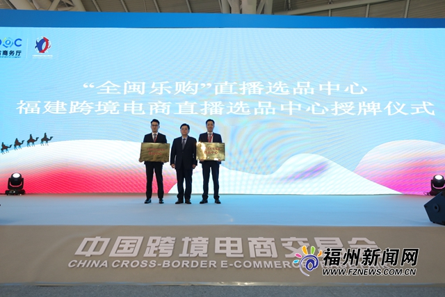 福州滨海直播互联网产业基地新挂牌“两个中心”