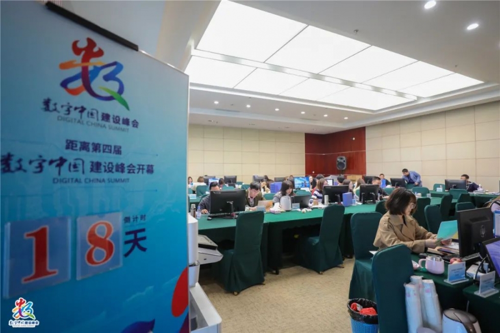 倒计时18天！第四届数字中国建设峰会最新剧透来了！