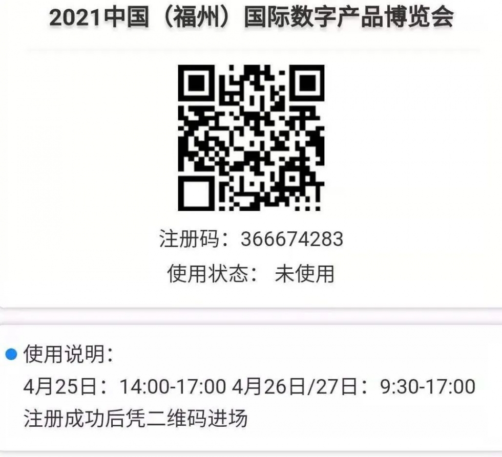 刚刚！首届中国（福州）国际数字产品博览会开馆！