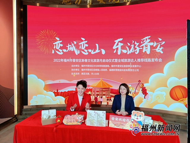 2022年晋安区新春文化旅游月正式启动