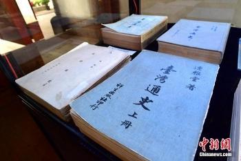 《台湾通史》转译白话文项目在福州启动