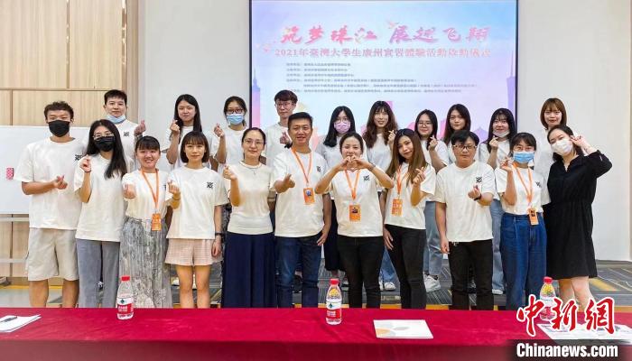 2021年台湾大学生广州实习体验活动正式启动