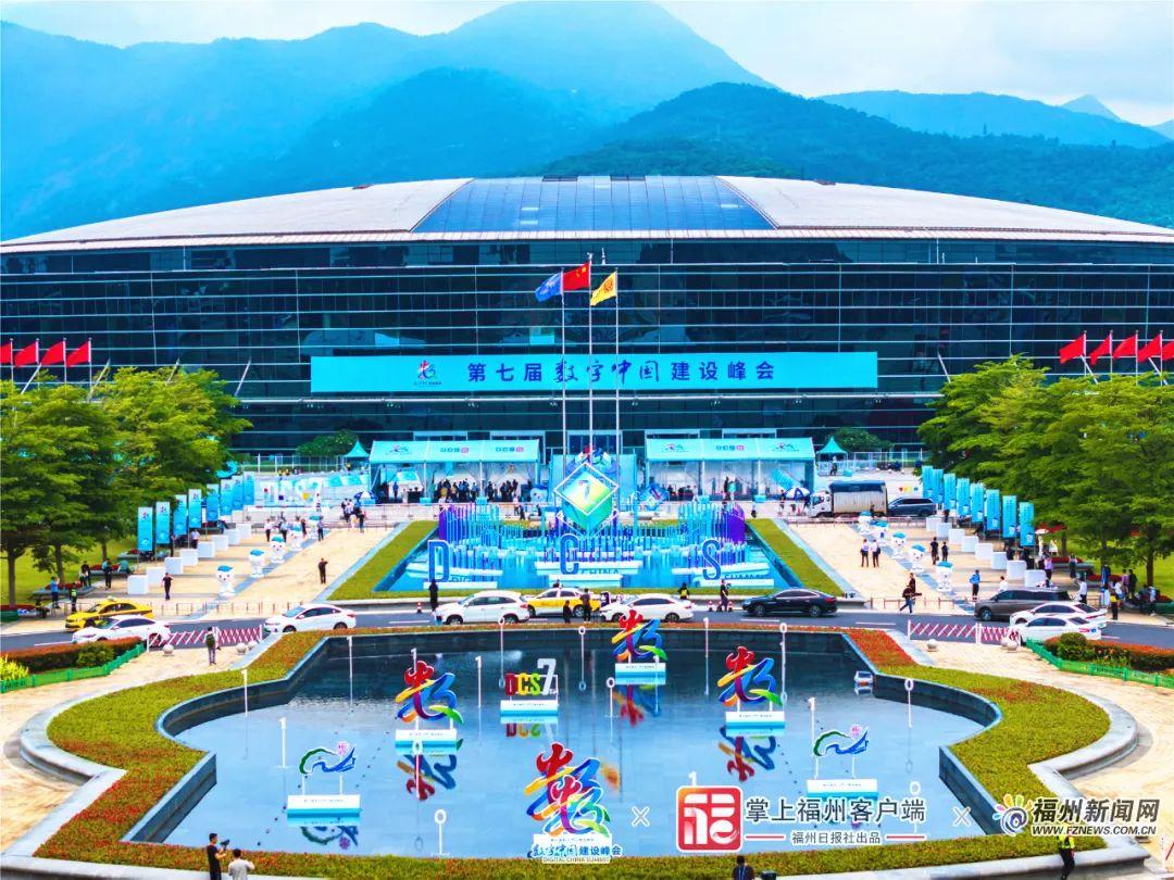 从三个数字，看第八届数字中国建设峰会全新看点