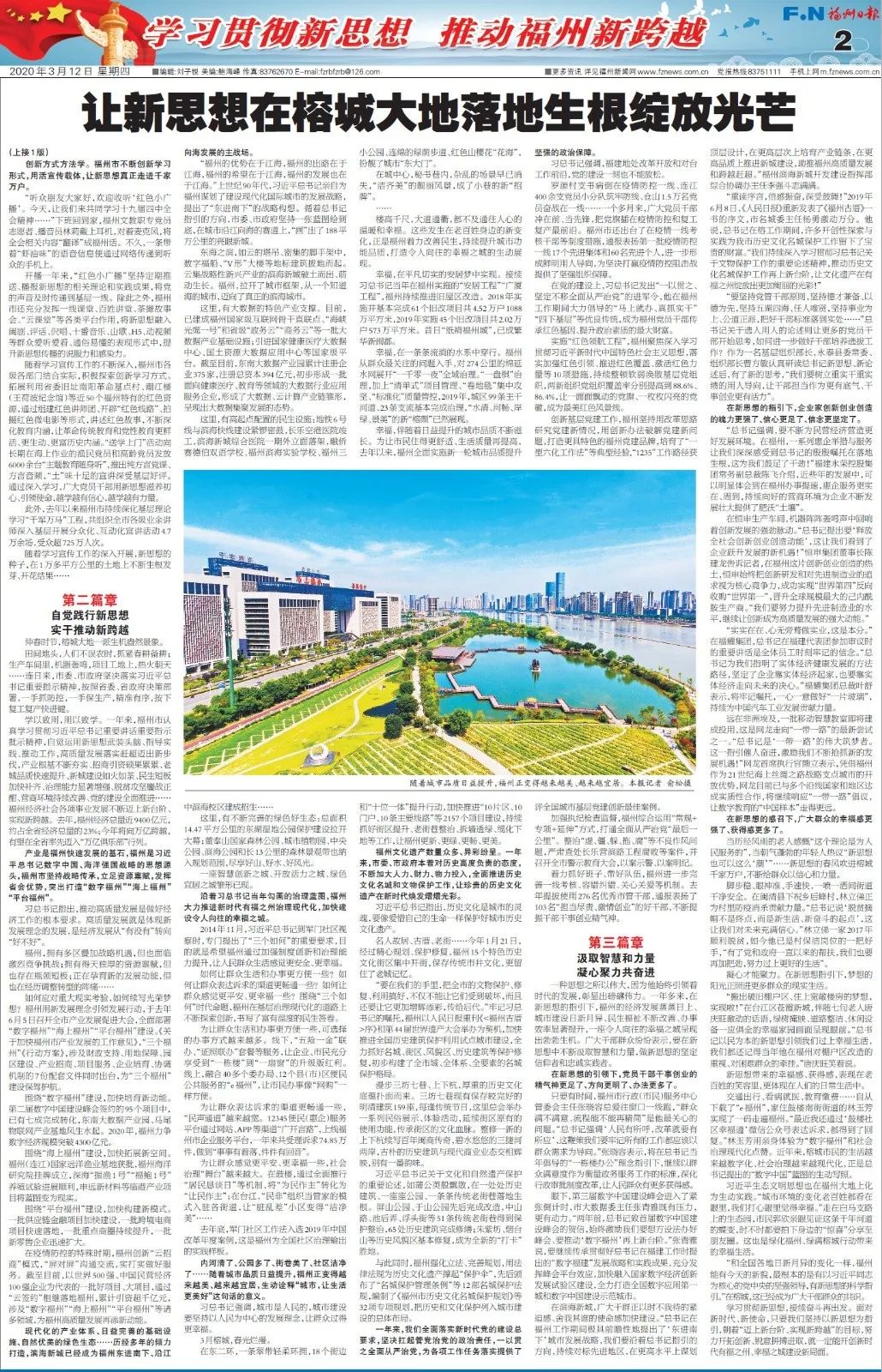 让新思想在榕城大地落地生根绽放光芒