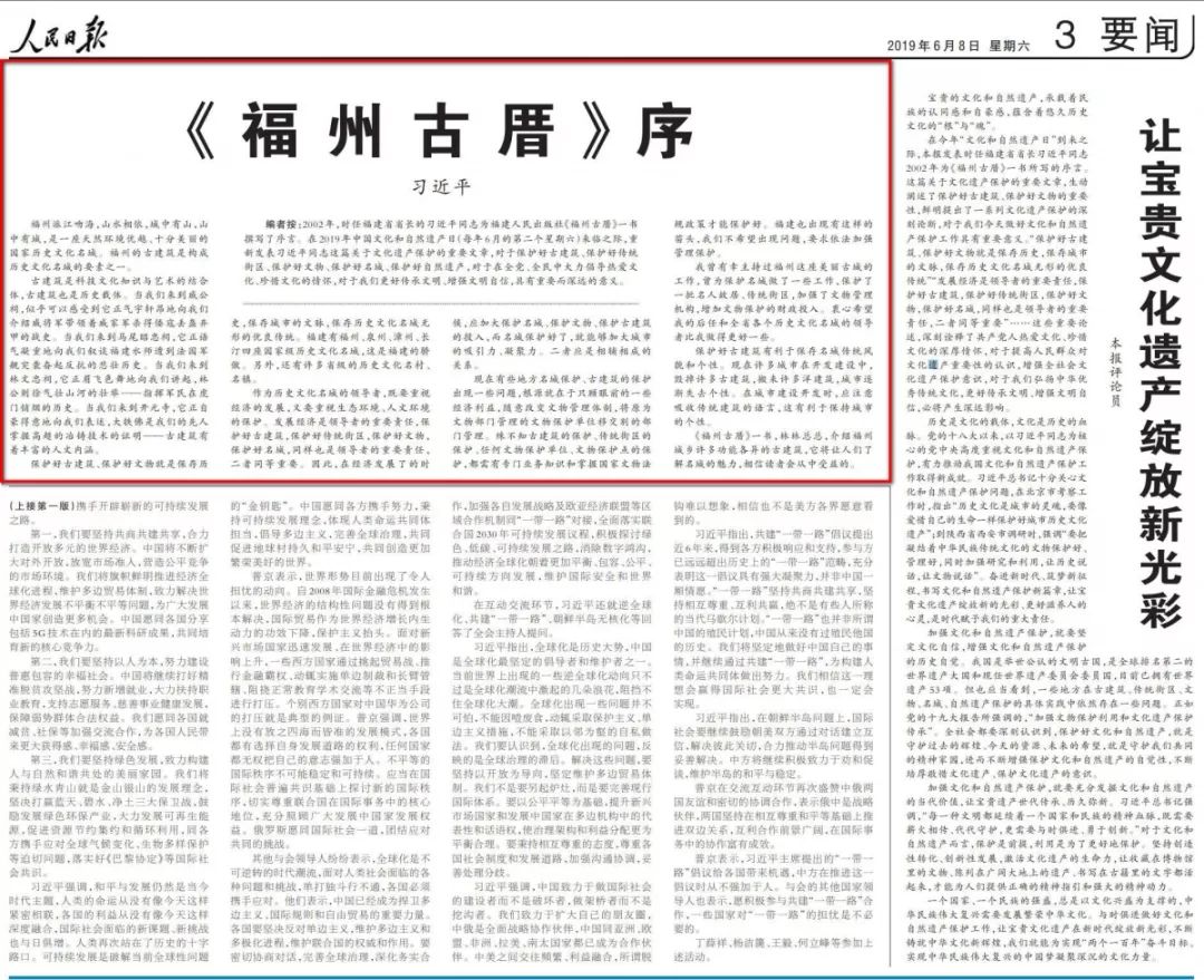 让新思想在榕城大地落地生根绽放光芒