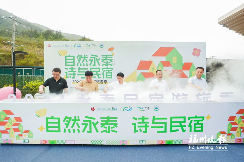 永泰民宿旅游季启动 “五一”假期八大旅游线路发布