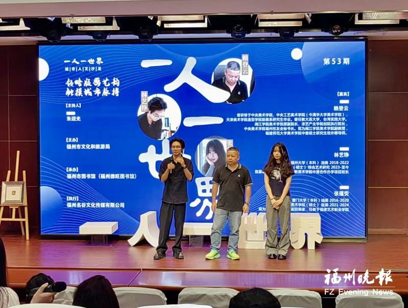 福州市图书馆举办人文沙龙 感受版画中的福州魅力