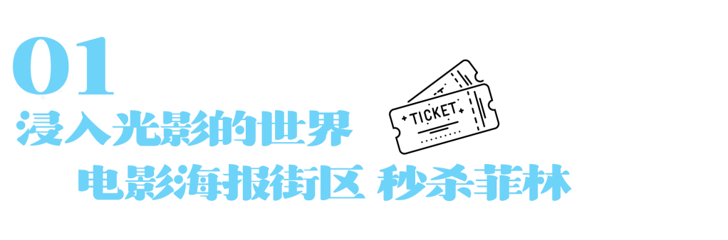 这个十一假期，爱电影的人都在这里！电影之城4.0来啦！