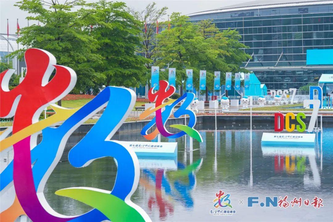 4月29日在福州开幕！第八届数字中国建设峰会还有这些亮点！