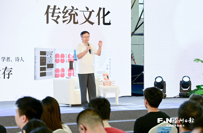 左海会客厅｜余世存：以传统文化构筑心灵栖居地